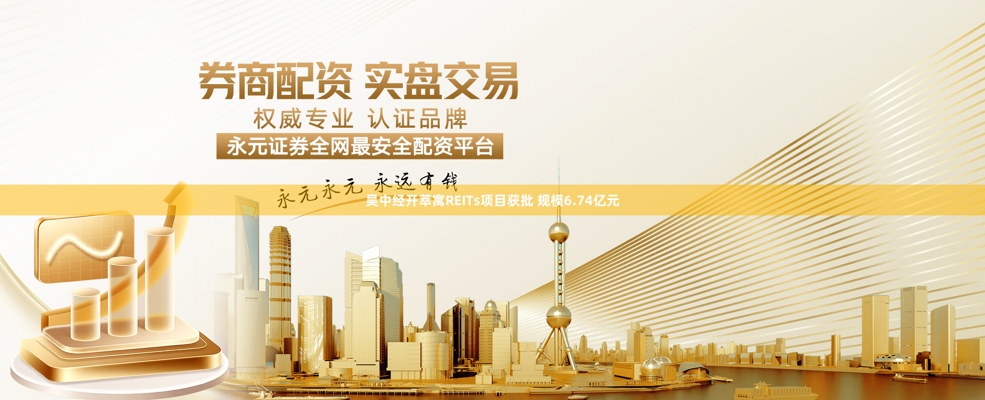 吴中经开萃寓REITs项目获批 规模6.74亿元